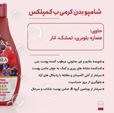 شامپو بدن ب کمپلکس کرمی توت وحشی و انار آدرا 400 میلی لیتر