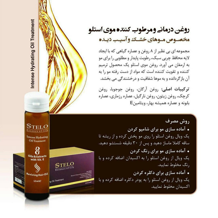 روغن احیا کننده مو استلو