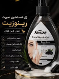 ژل شستشوی صورت حاوی کربن فعال 500میل رینوزیت
