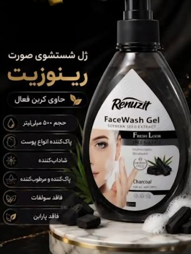 ژل شستشوی صورت حاوی کربن فعال 500میل رینوزیت
