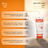 کرم ضد آفتاب آردن spf46 رنگی مناسب پوستهای معمولی و حساس حجم ۵۰ میل۵۰