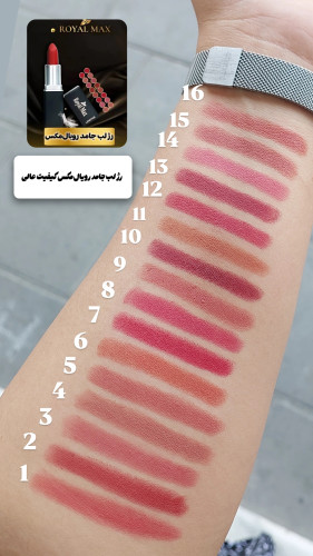 رژ لب جامد رویال مکس