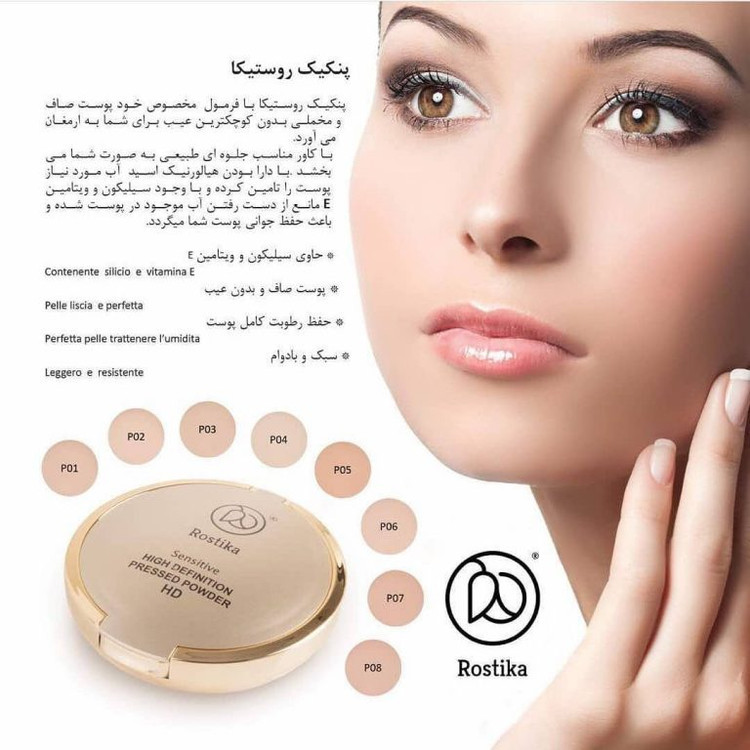 پنکک فشرده مرطوب روستیکا Rostika